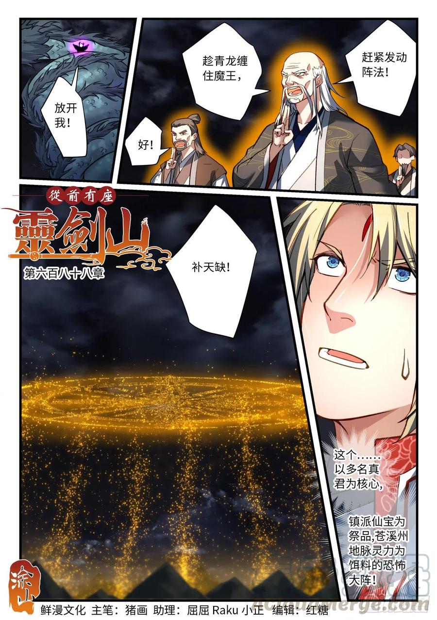 从前有座灵剑山韩漫全集-第六百八十八章无删减无遮挡章节图片 