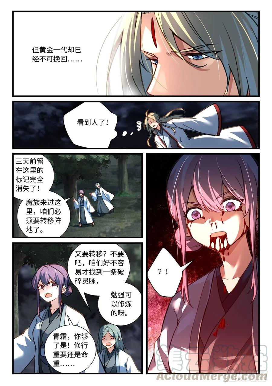 从前有座灵剑山韩漫全集-第六百八十八章无删减无遮挡章节图片 