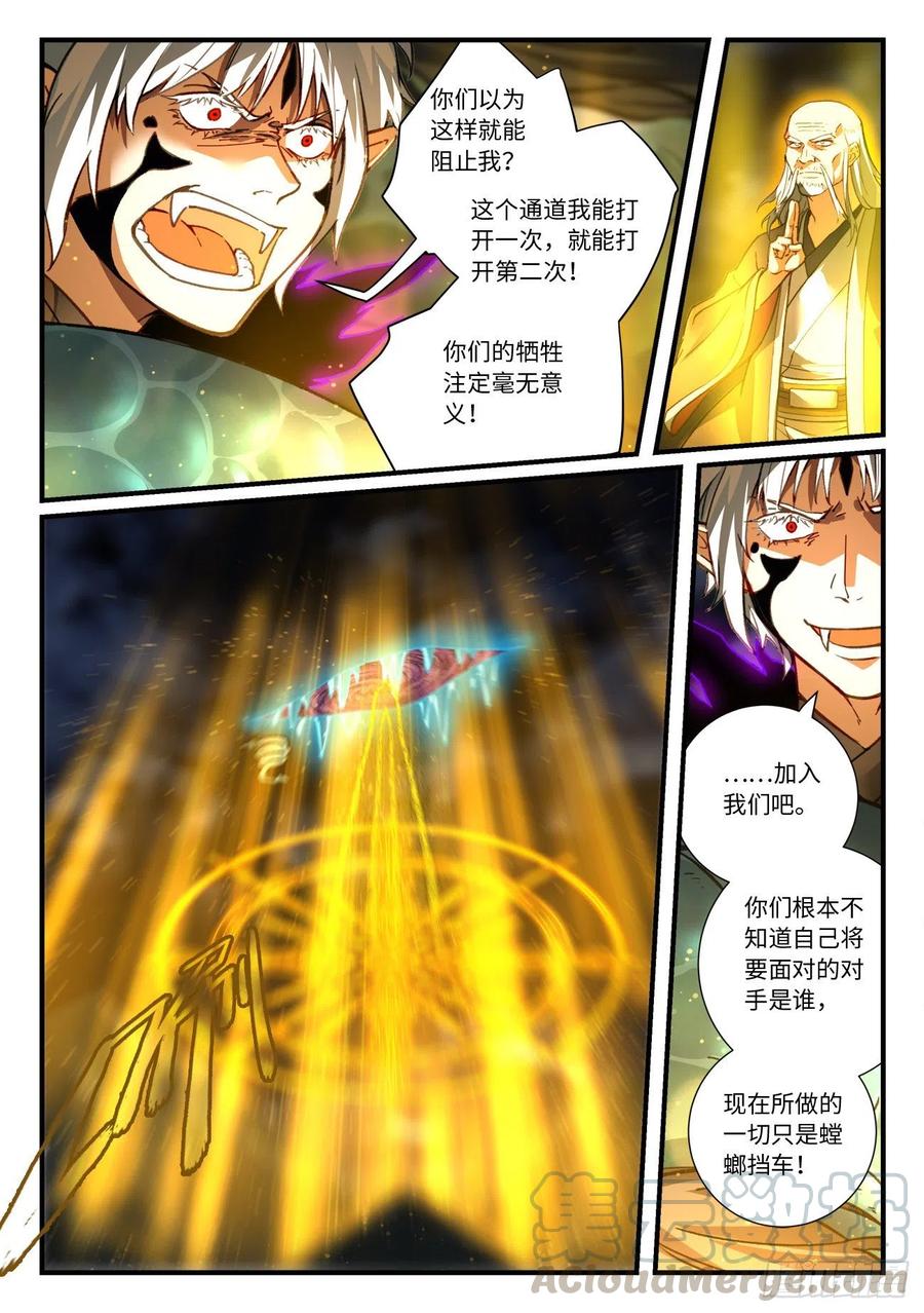 从前有座灵剑山韩漫全集-第六百八十八章无删减无遮挡章节图片 