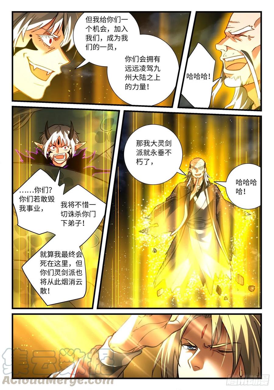 从前有座灵剑山韩漫全集-第六百八十八章无删减无遮挡章节图片 