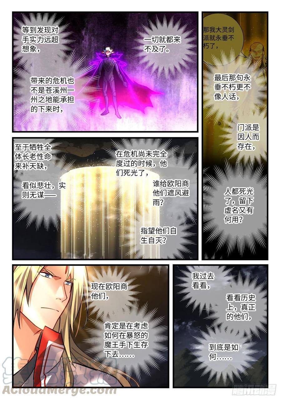 从前有座灵剑山韩漫全集-第六百八十八章无删减无遮挡章节图片 
