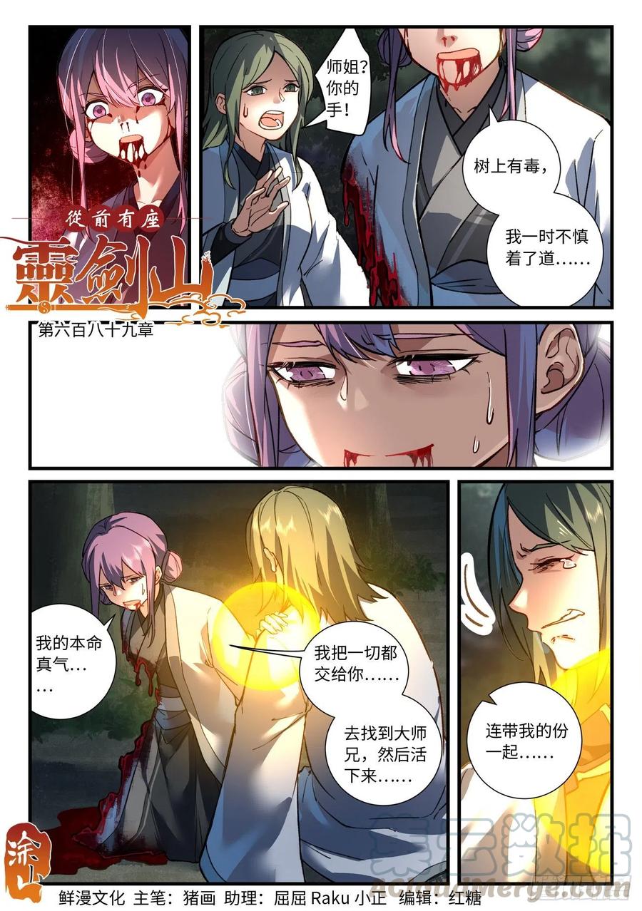 从前有座灵剑山韩漫全集-第六百八十九章无删减无遮挡章节图片 