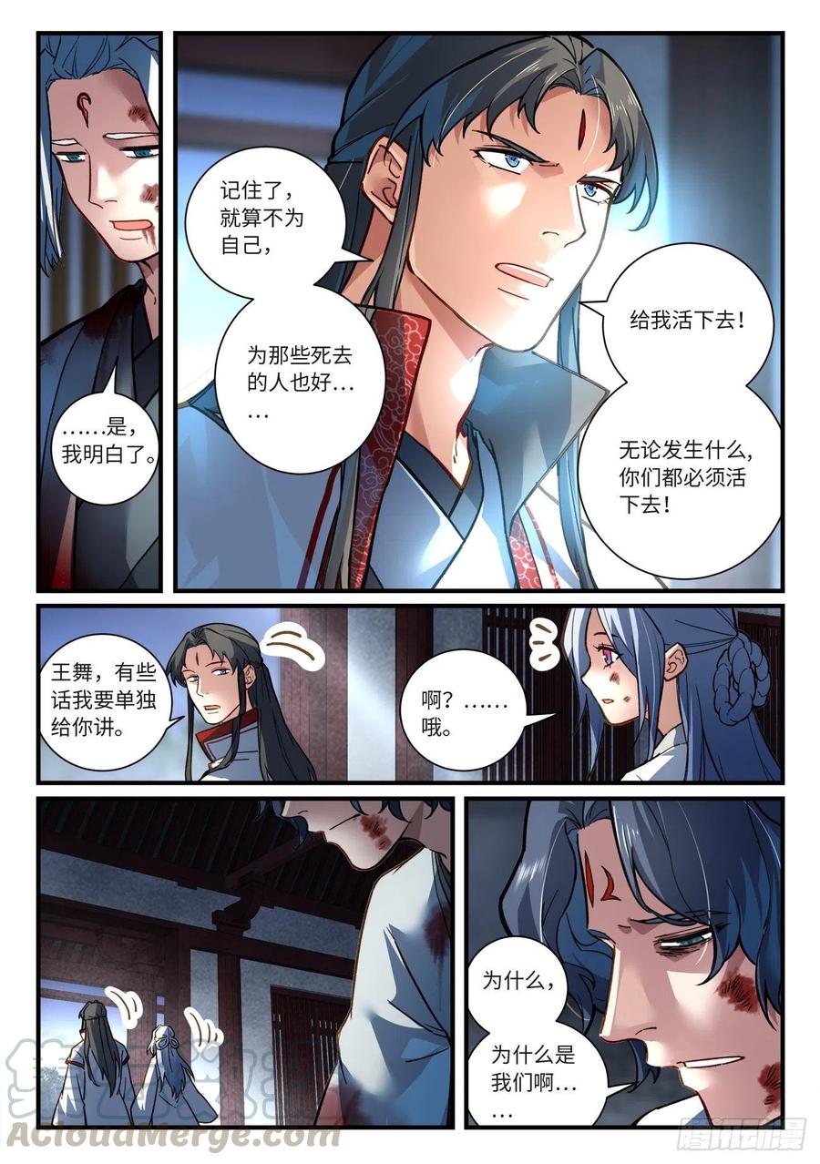 从前有座灵剑山韩漫全集-第六百八十九章无删减无遮挡章节图片 