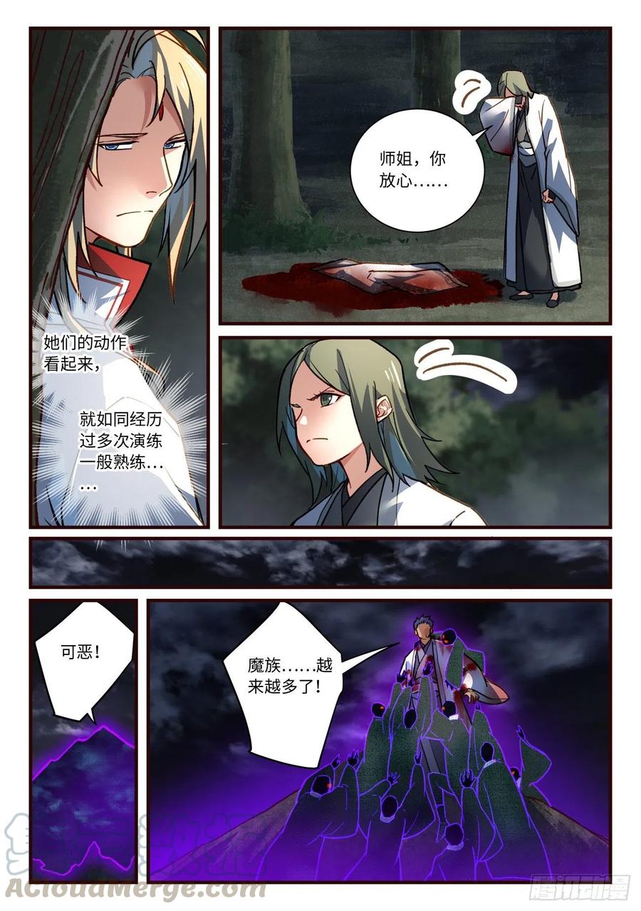 从前有座灵剑山韩漫全集-第六百八十九章无删减无遮挡章节图片 