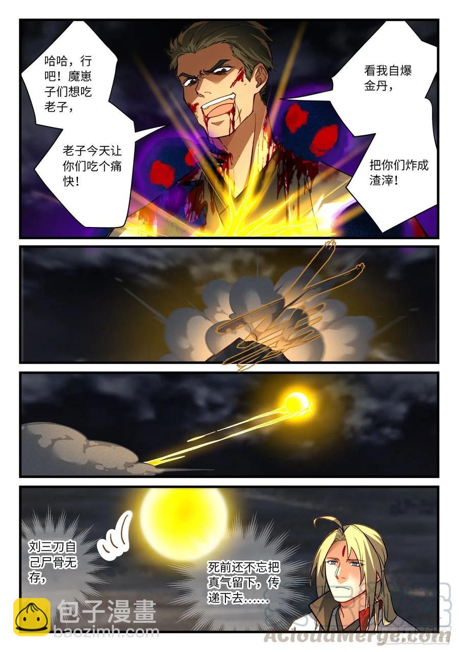 从前有座灵剑山韩漫全集-第六百八十九章无删减无遮挡章节图片 