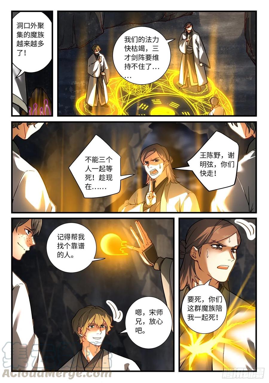 从前有座灵剑山韩漫全集-第六百八十九章无删减无遮挡章节图片 