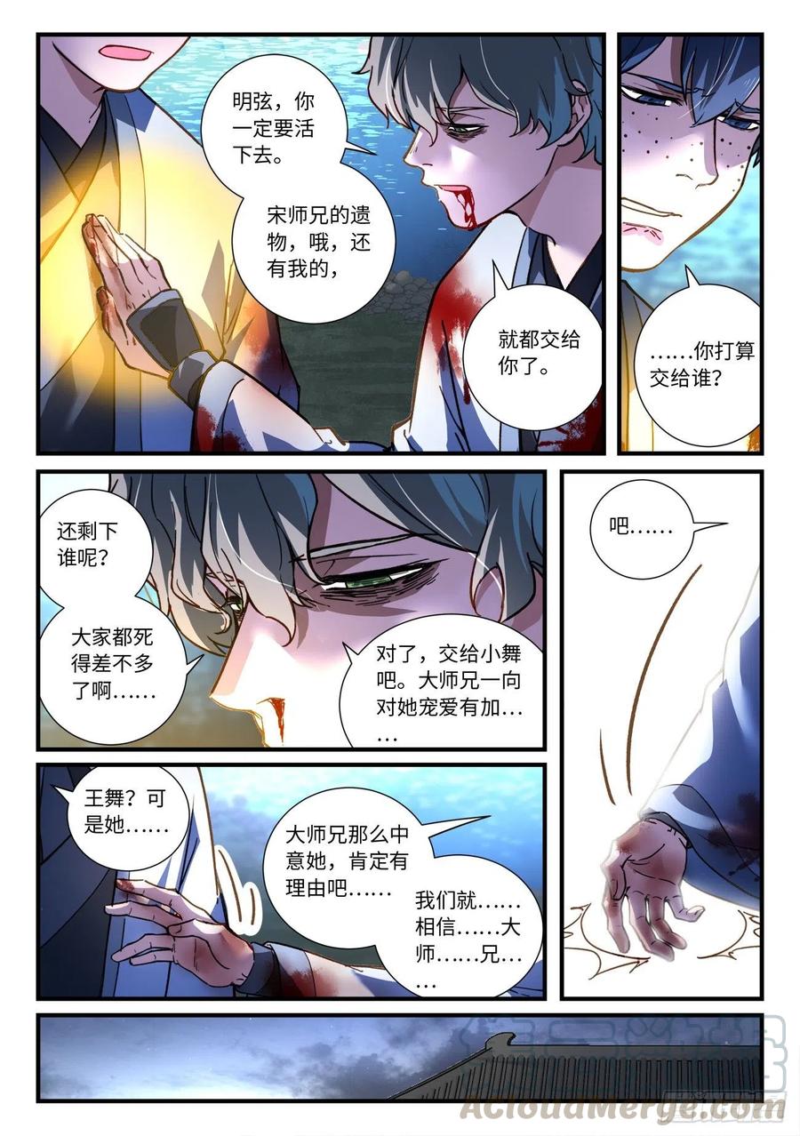 从前有座灵剑山韩漫全集-第六百八十九章无删减无遮挡章节图片 