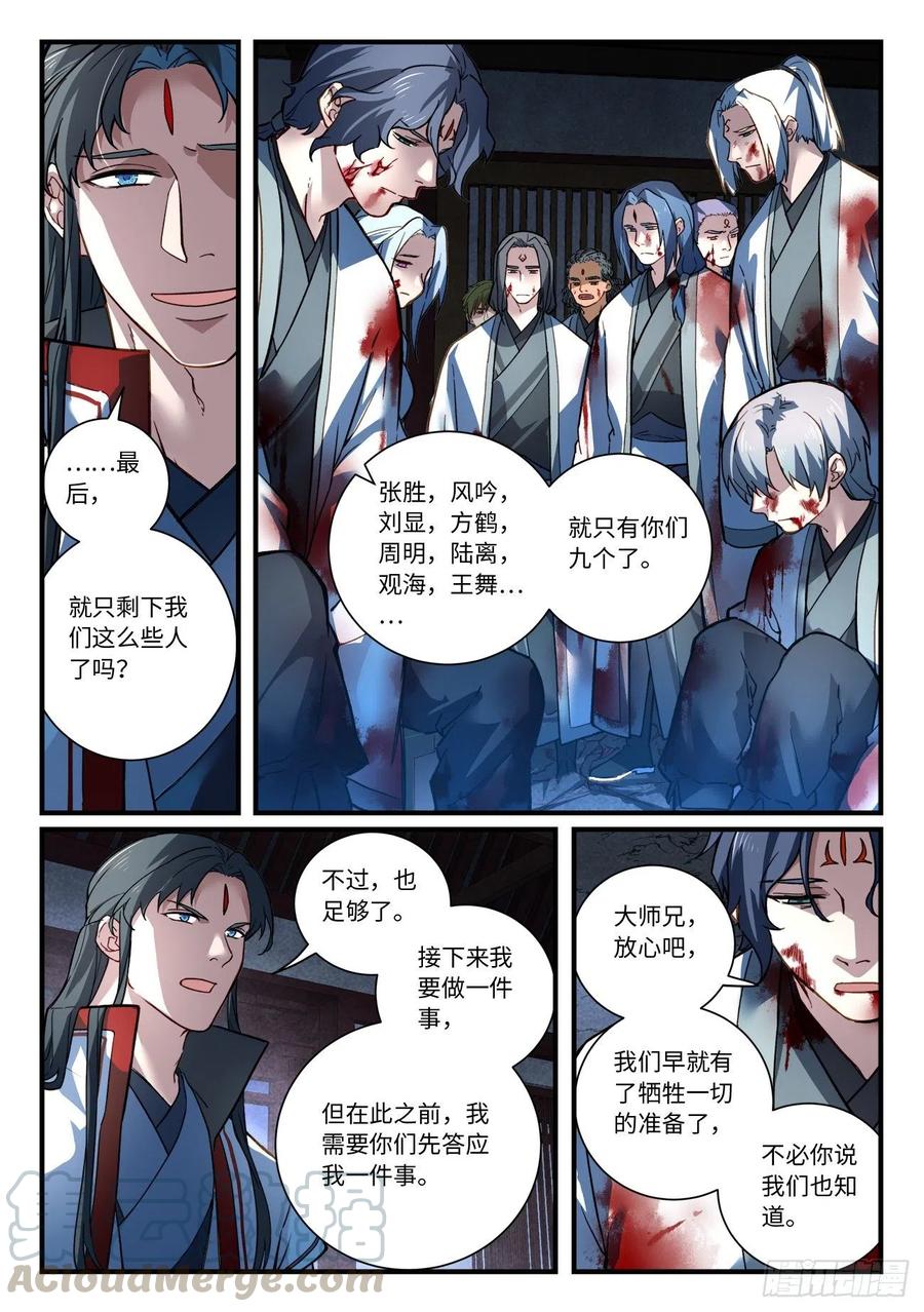 从前有座灵剑山韩漫全集-第六百八十九章无删减无遮挡章节图片 