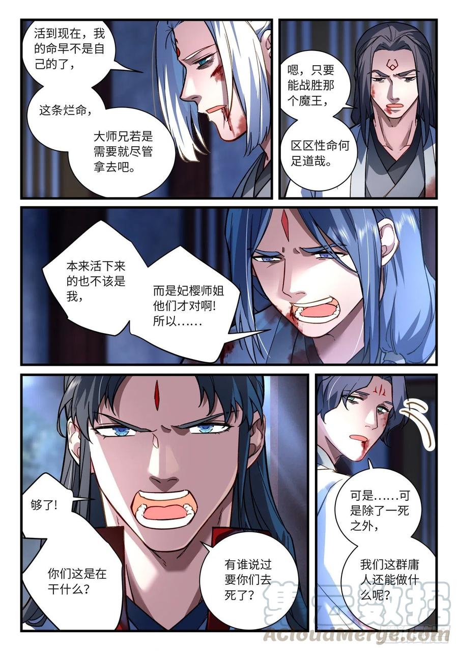 从前有座灵剑山韩漫全集-第六百八十九章无删减无遮挡章节图片 