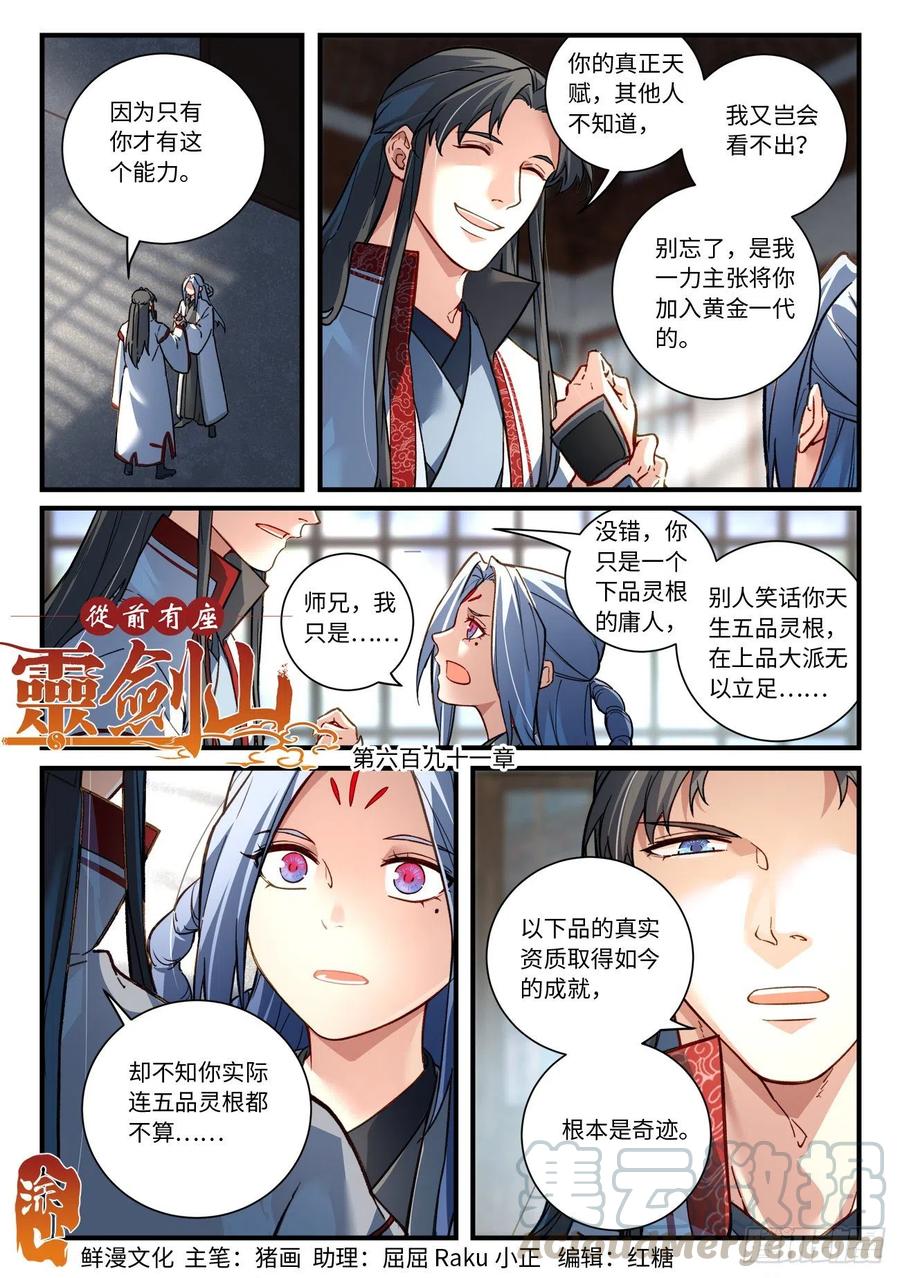 从前有座灵剑山韩漫全集-第六百九十一章无删减无遮挡章节图片 