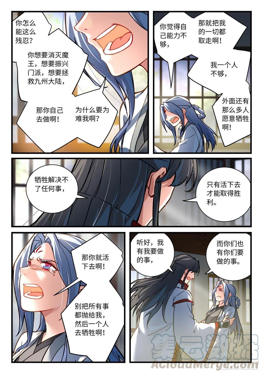 从前有座灵剑山韩漫全集-第六百九十一章无删减无遮挡章节图片 