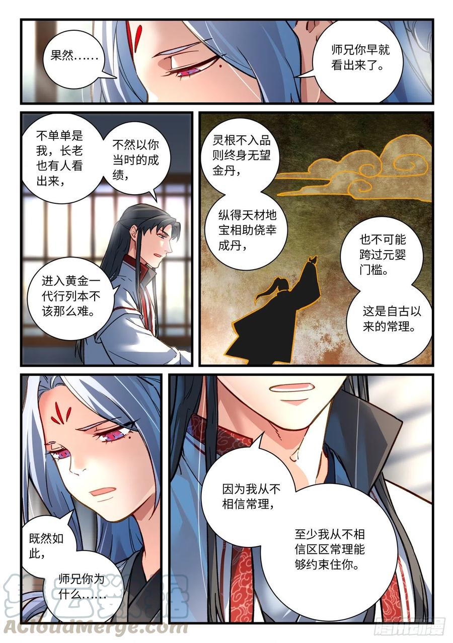 从前有座灵剑山韩漫全集-第六百九十一章无删减无遮挡章节图片 