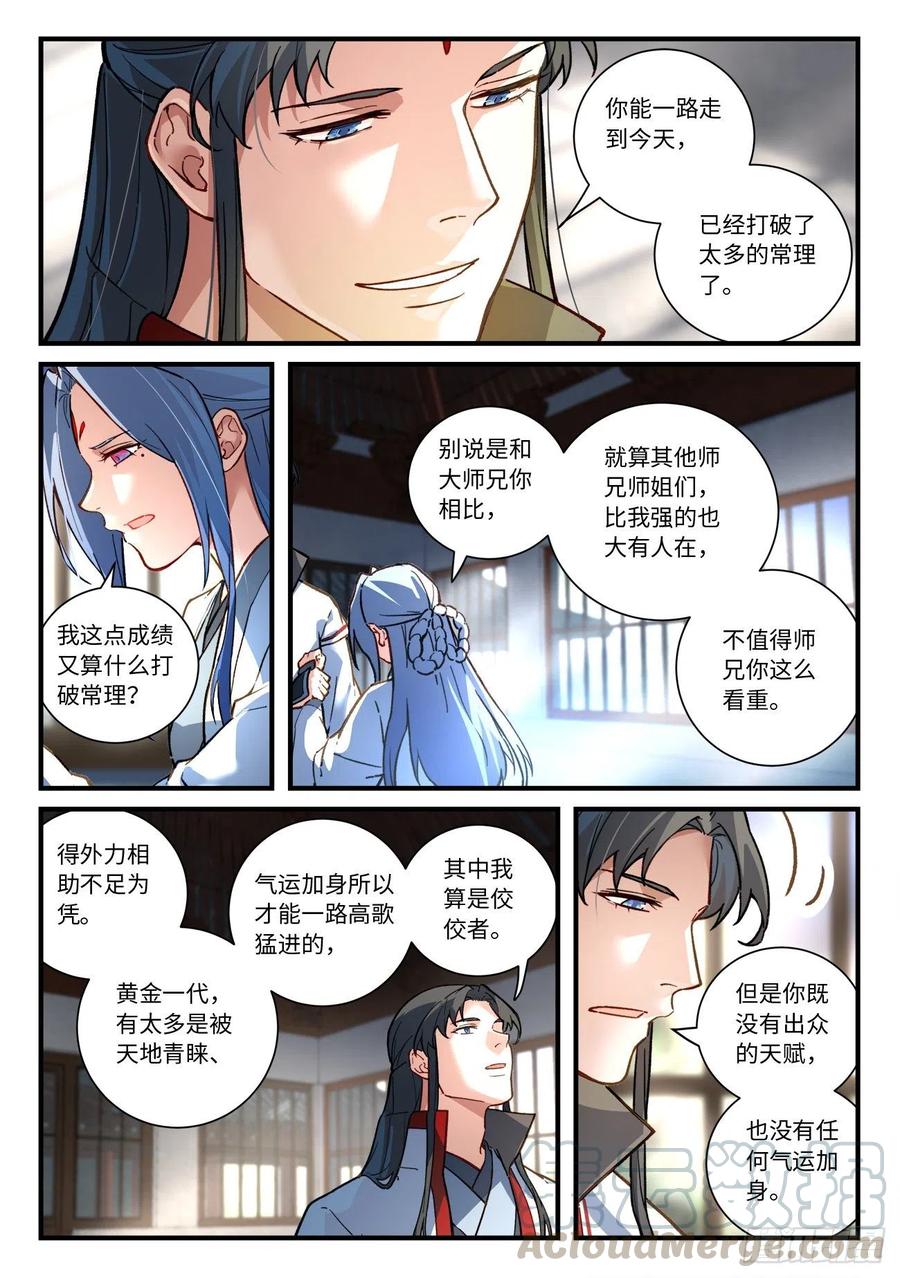 从前有座灵剑山韩漫全集-第六百九十一章无删减无遮挡章节图片 