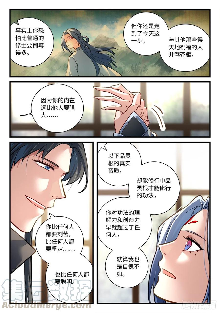 从前有座灵剑山韩漫全集-第六百九十一章无删减无遮挡章节图片 