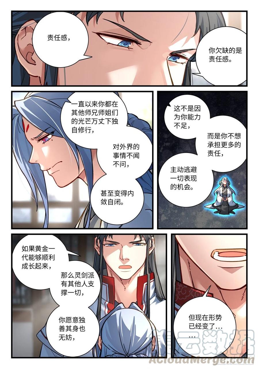 从前有座灵剑山韩漫全集-第六百九十一章无删减无遮挡章节图片 