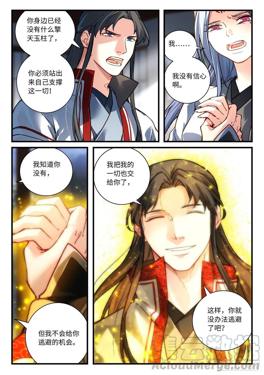从前有座灵剑山韩漫全集-第六百九十一章无删减无遮挡章节图片 