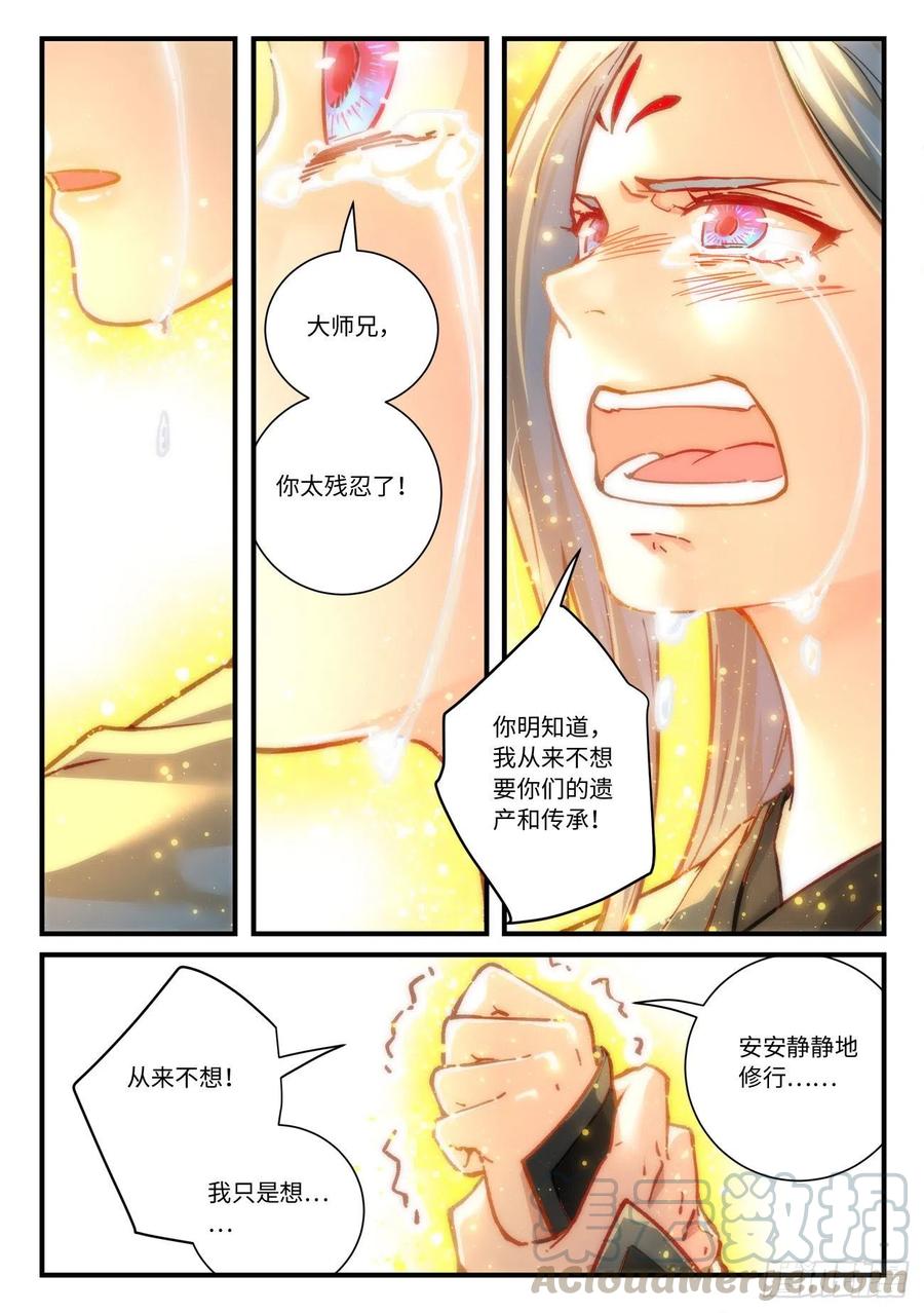 从前有座灵剑山韩漫全集-第六百九十一章无删减无遮挡章节图片 