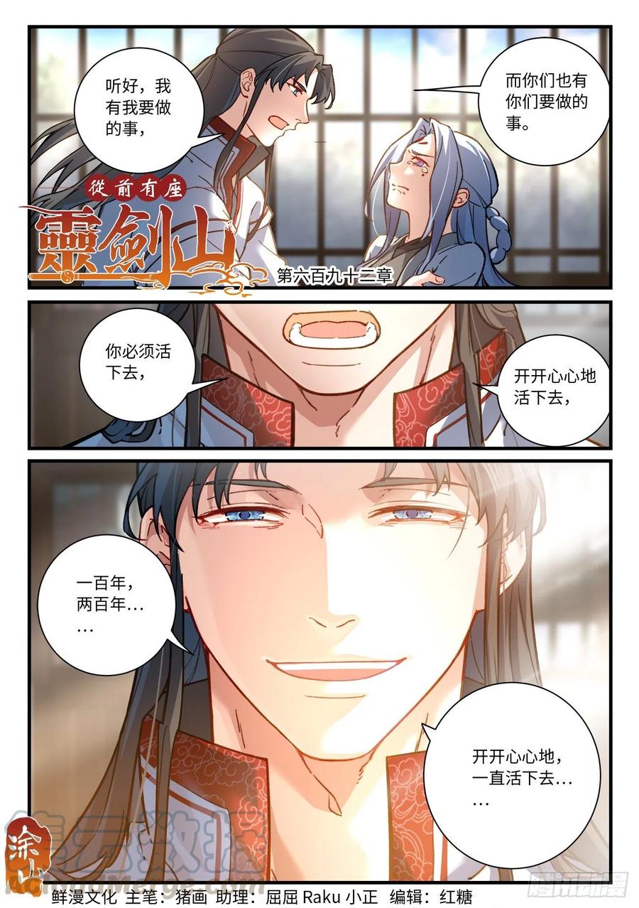 从前有座灵剑山韩漫全集-第六百九十二章无删减无遮挡章节图片 