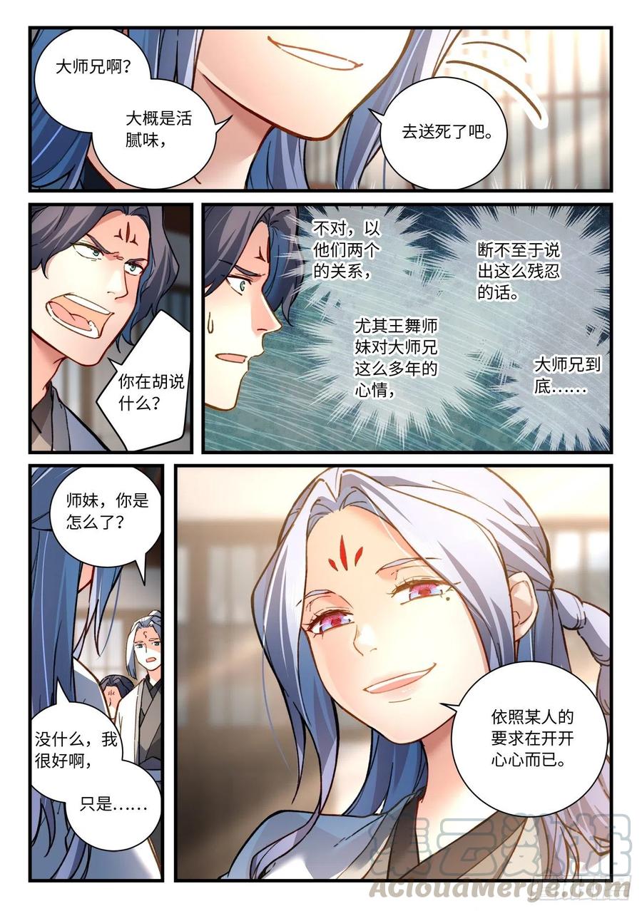 从前有座灵剑山韩漫全集-第六百九十二章无删减无遮挡章节图片 
