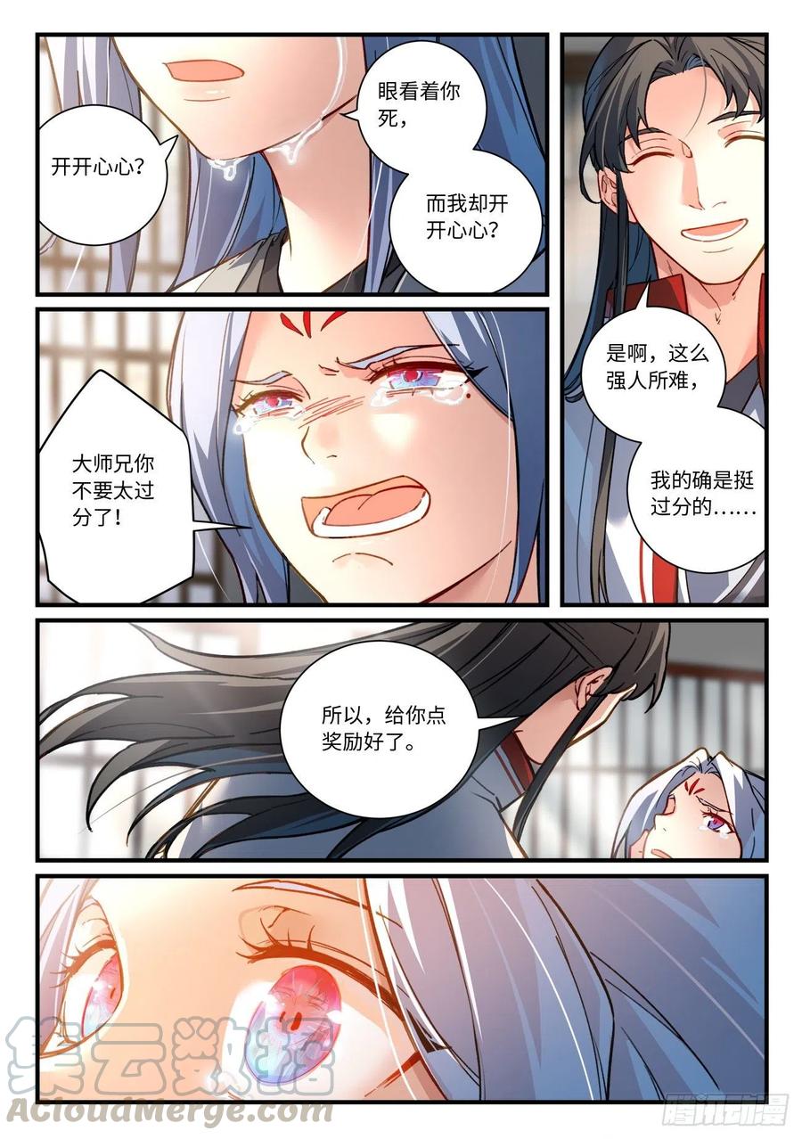 从前有座灵剑山韩漫全集-第六百九十二章无删减无遮挡章节图片 