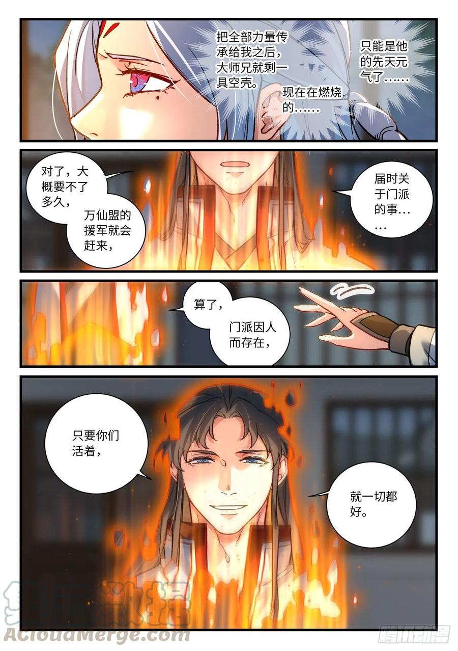 从前有座灵剑山韩漫全集-第六百九十二章无删减无遮挡章节图片 