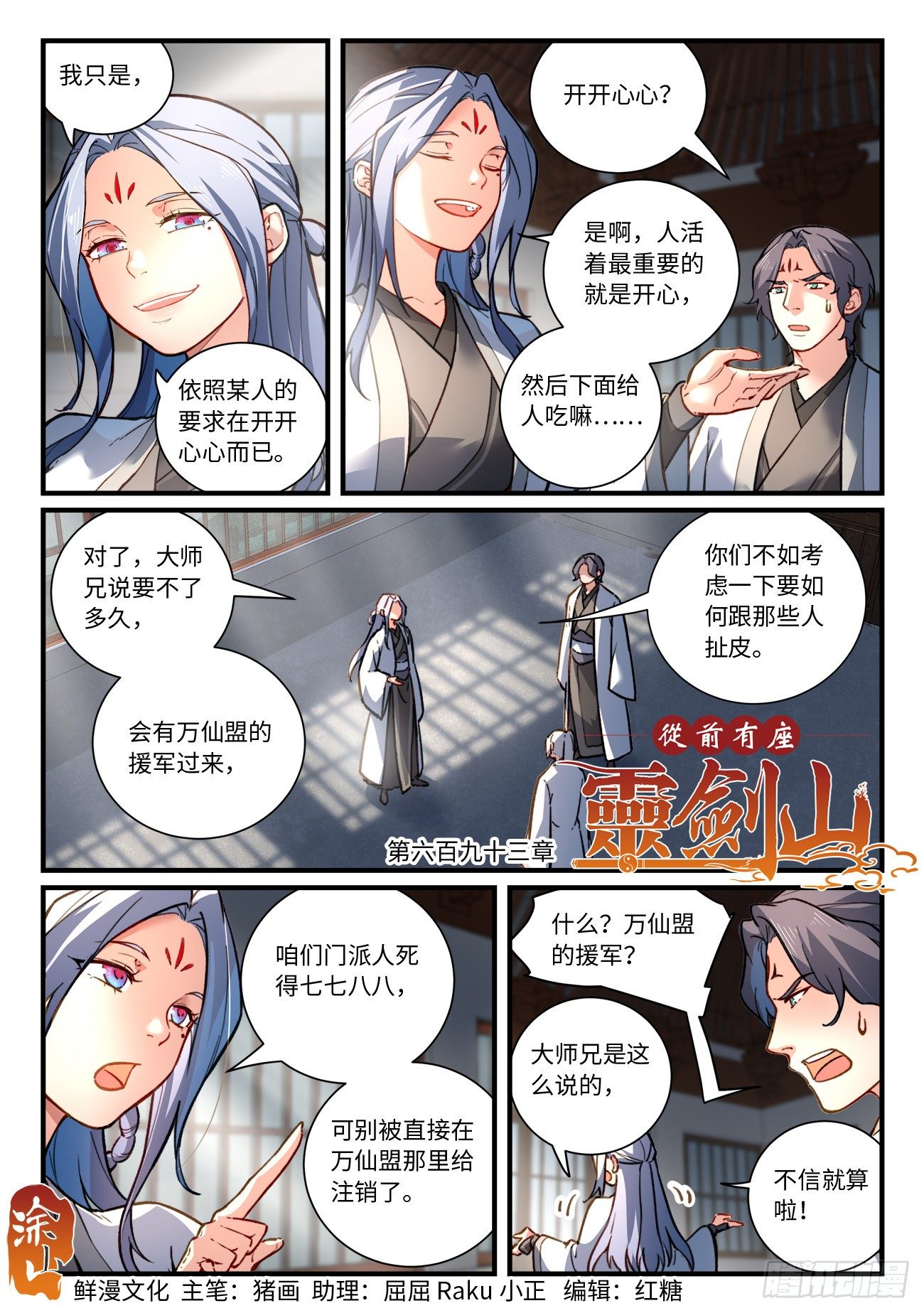从前有座灵剑山韩漫全集-第六百九十三章无删减无遮挡章节图片 