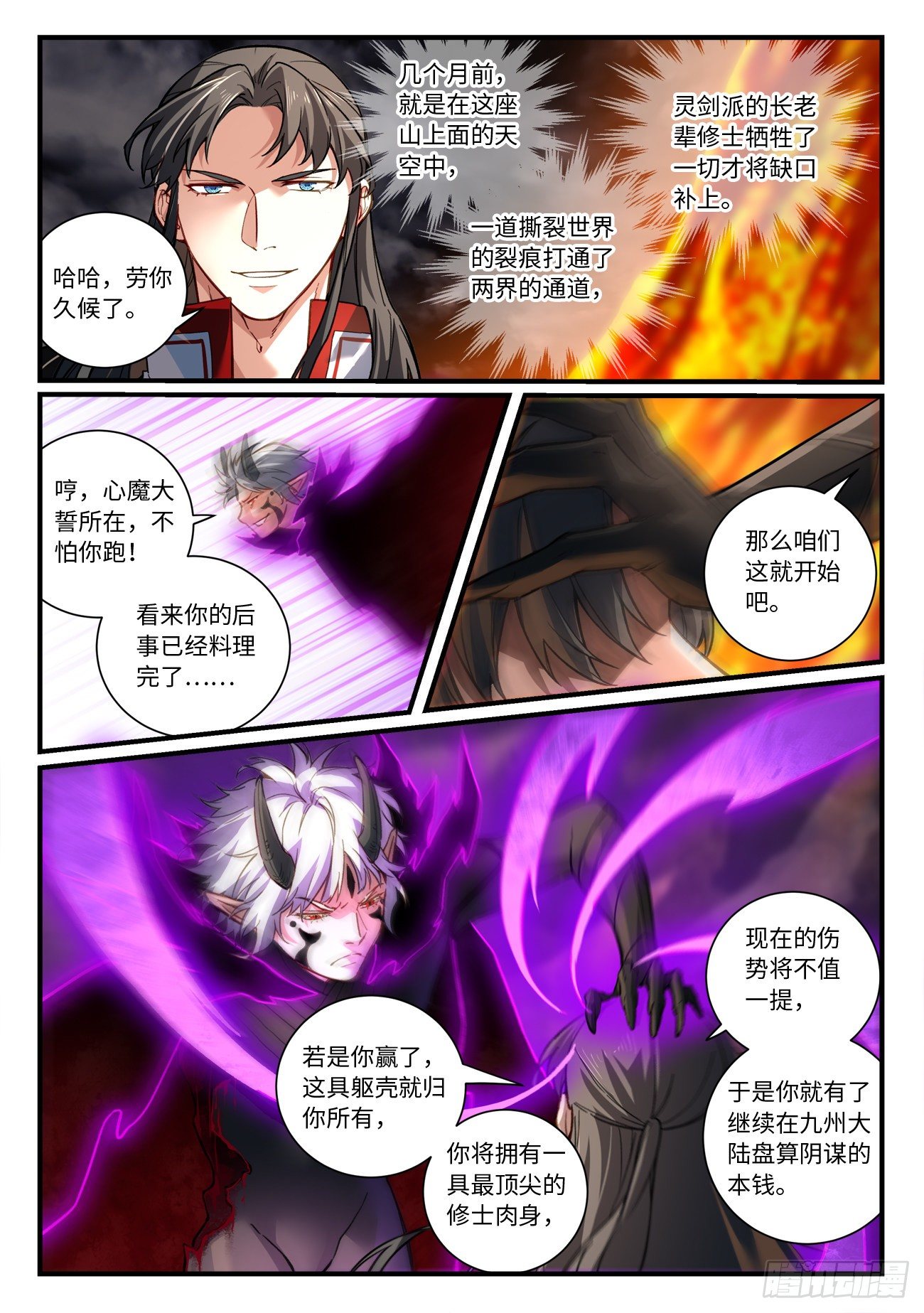 从前有座灵剑山韩漫全集-第六百九十三章无删减无遮挡章节图片 