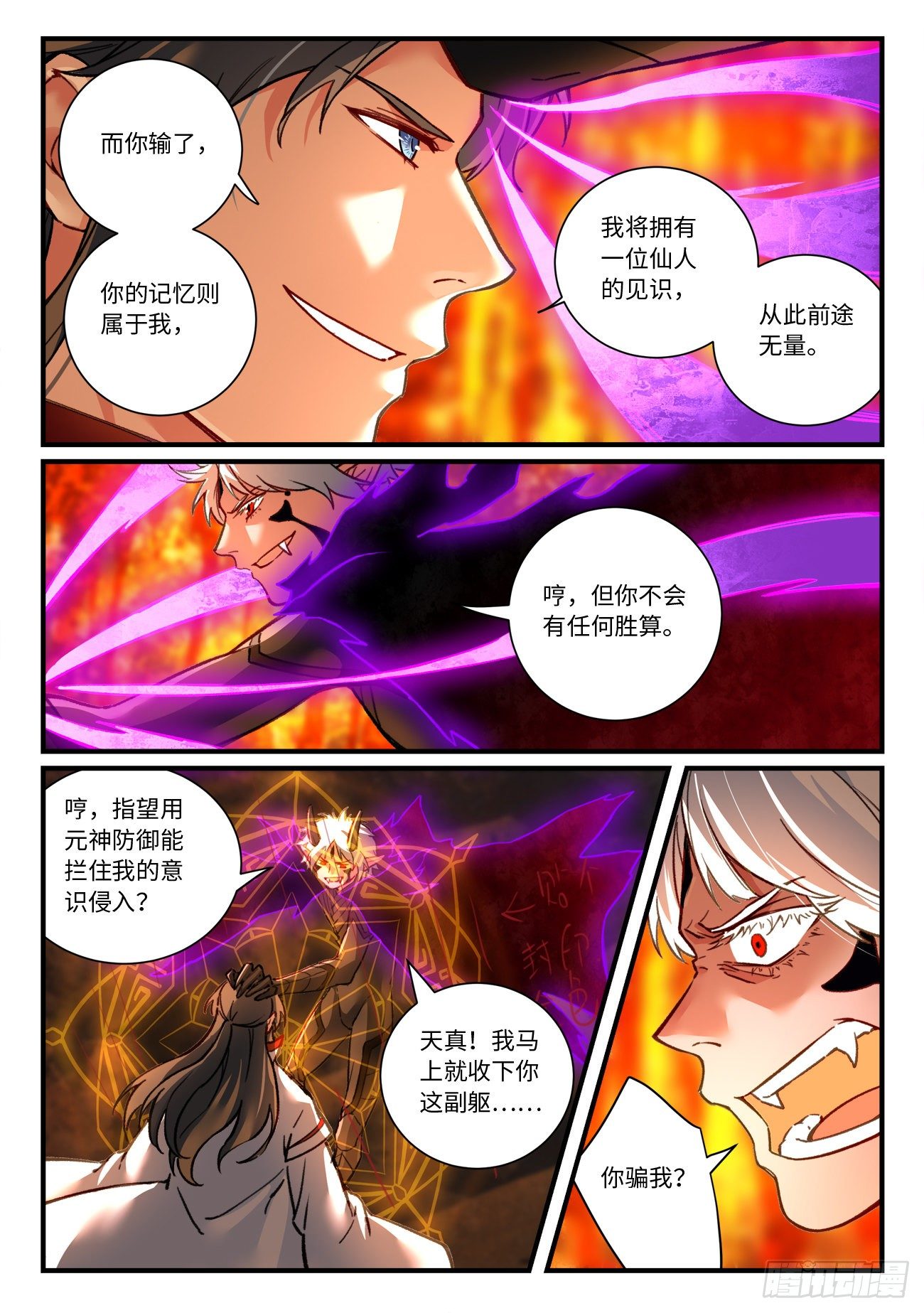 从前有座灵剑山韩漫全集-第六百九十三章无删减无遮挡章节图片 