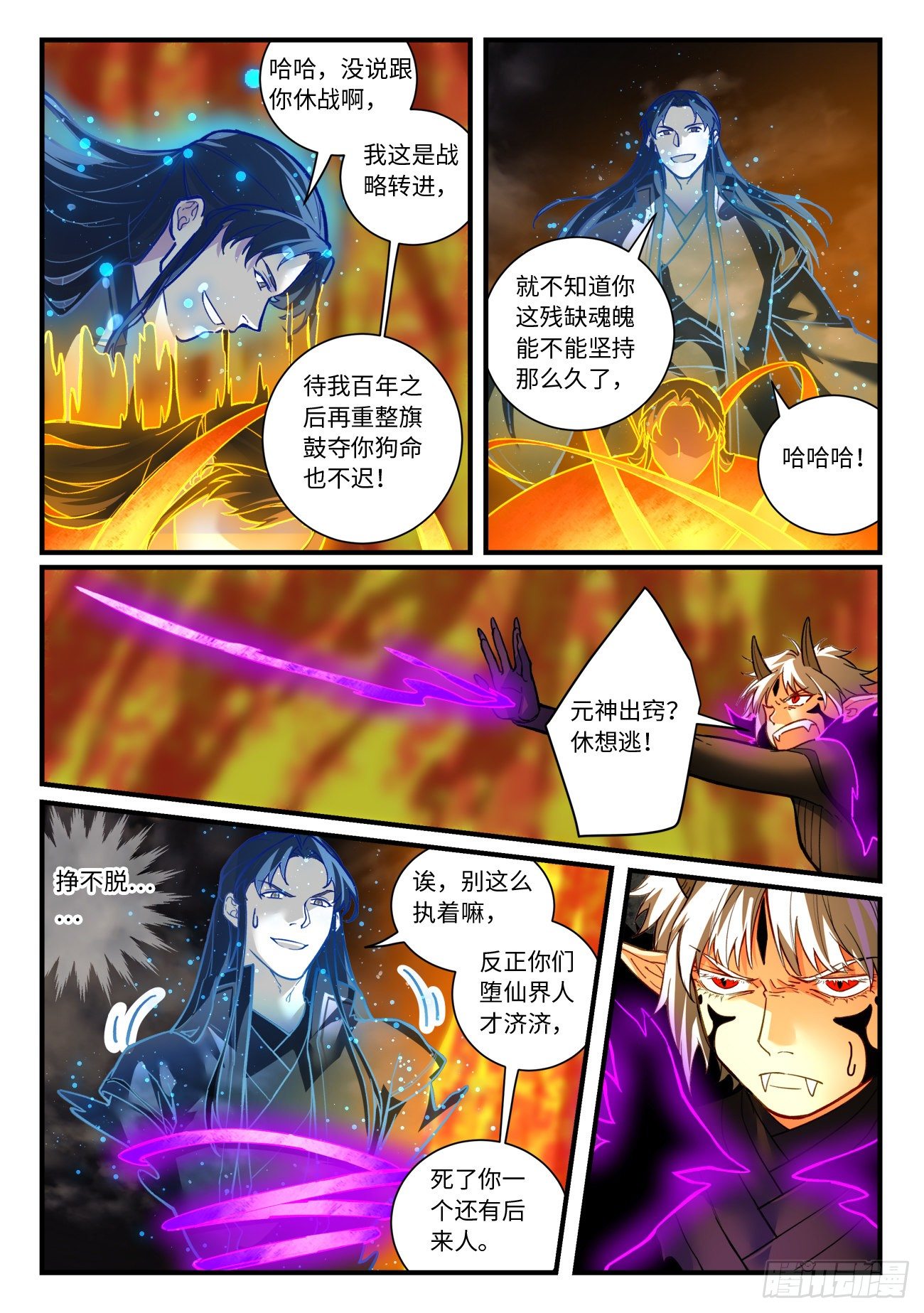 从前有座灵剑山韩漫全集-第六百九十三章无删减无遮挡章节图片 