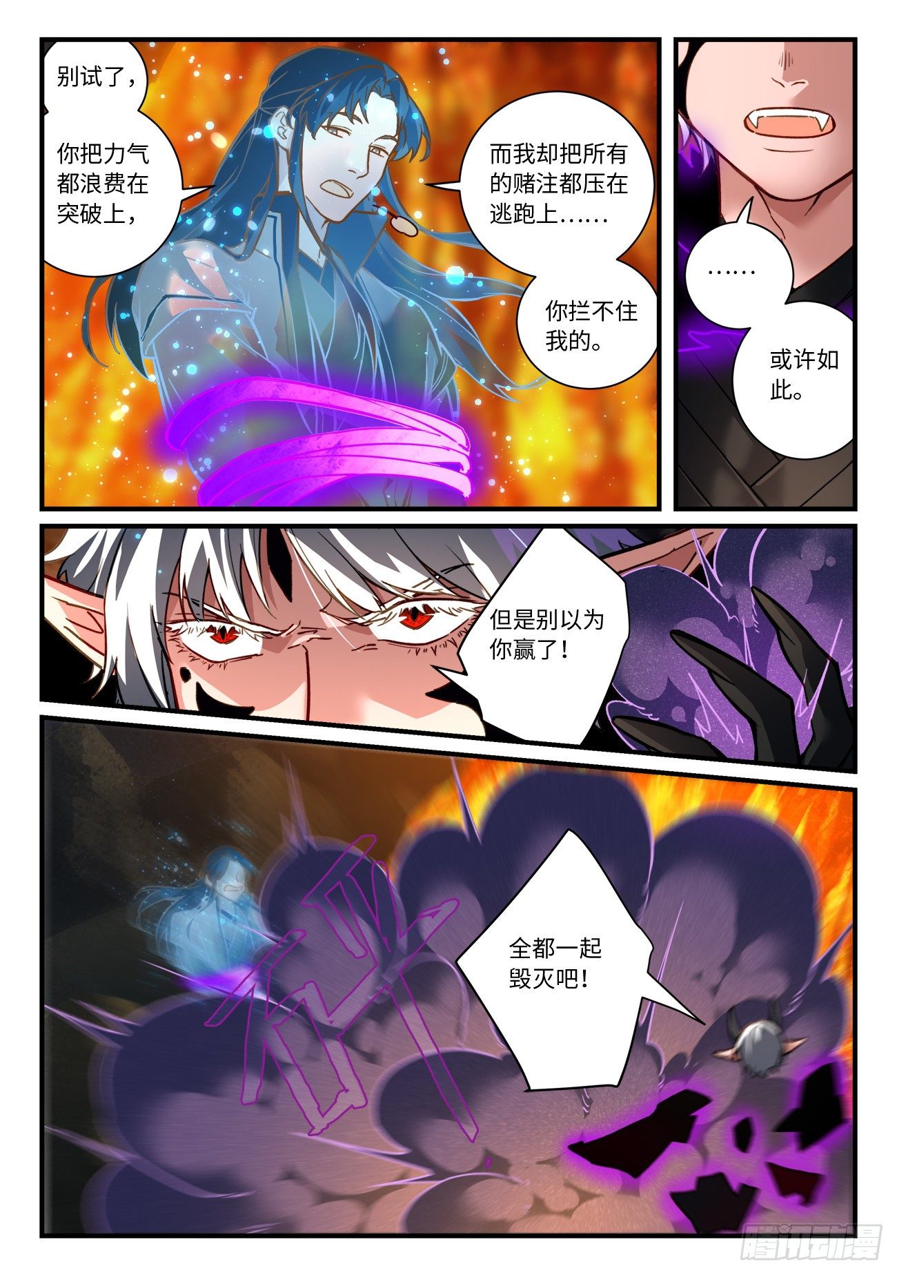 从前有座灵剑山韩漫全集-第六百九十三章无删减无遮挡章节图片 