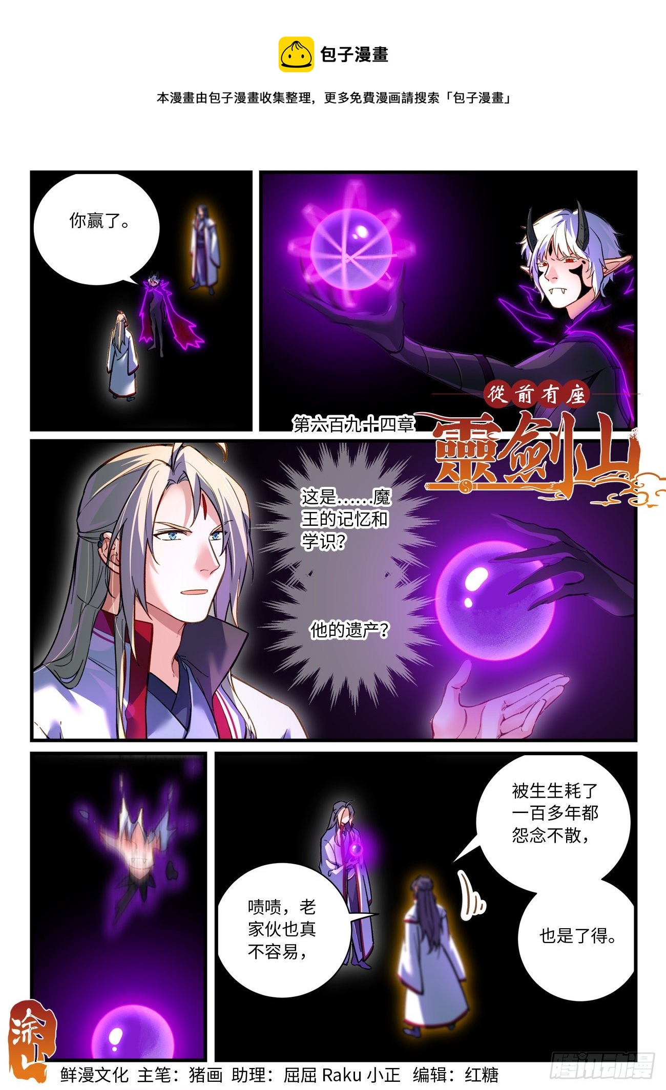从前有座灵剑山韩漫全集-六百九十四章无删减无遮挡章节图片 