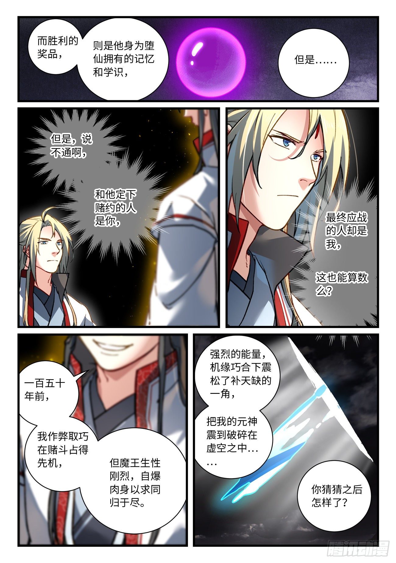 从前有座灵剑山韩漫全集-六百九十四章无删减无遮挡章节图片 