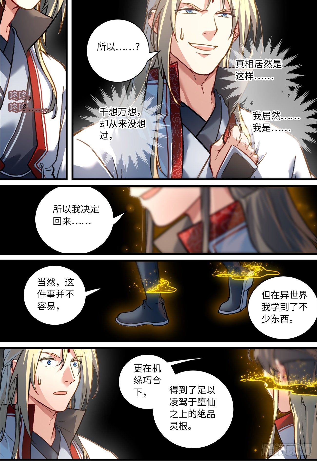 从前有座灵剑山韩漫全集-六百九十四章无删减无遮挡章节图片 
