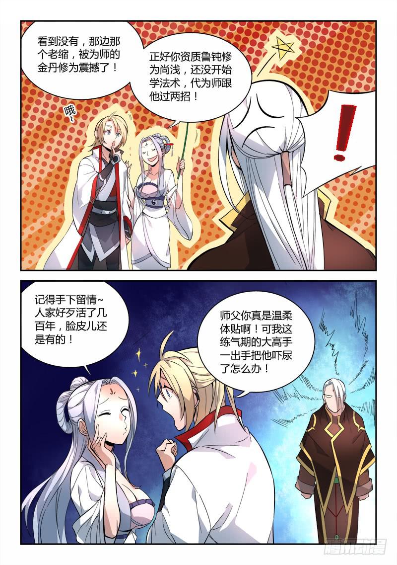 从前有座灵剑山韩漫全集-第七十章无删减无遮挡章节图片 