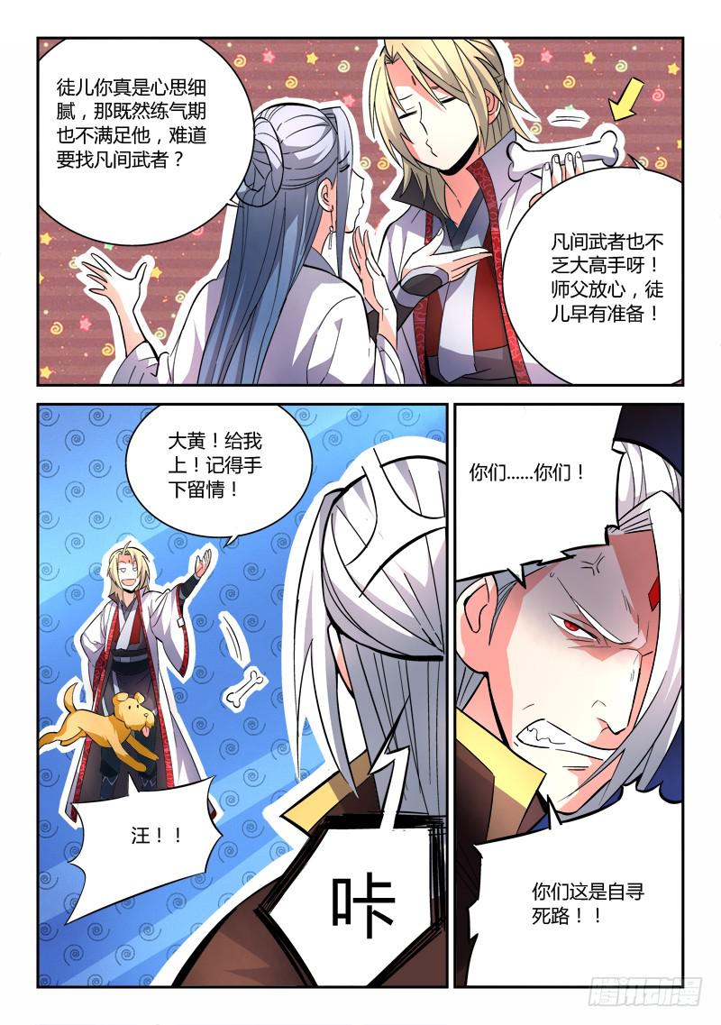 从前有座灵剑山韩漫全集-第七十章无删减无遮挡章节图片 