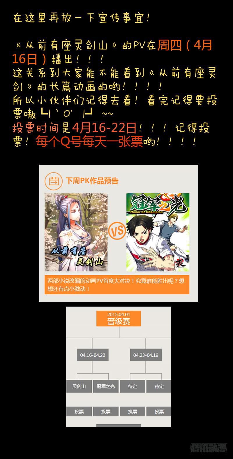 从前有座灵剑山韩漫全集-第七十章无删减无遮挡章节图片 