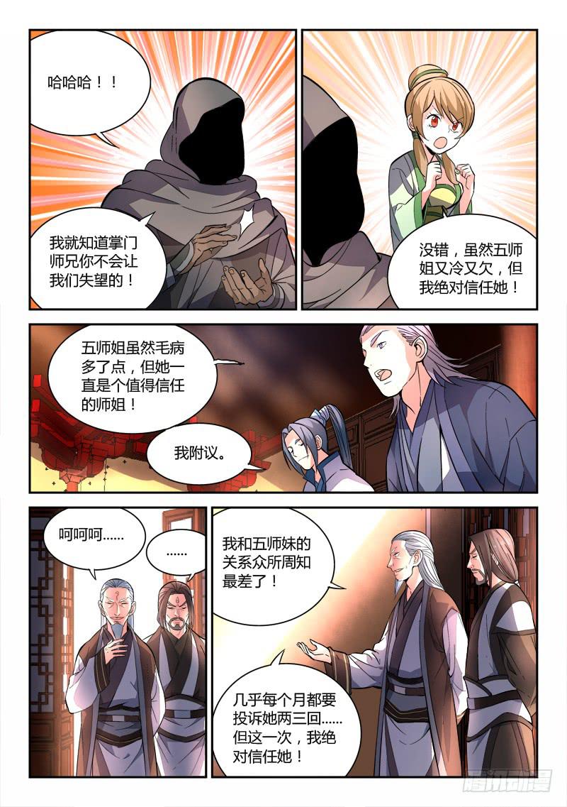 从前有座灵剑山韩漫全集-第七十章无删减无遮挡章节图片 