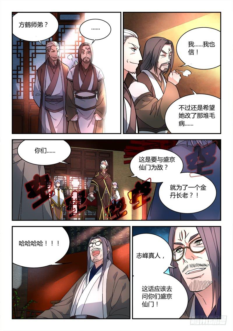 从前有座灵剑山韩漫全集-第七十章无删减无遮挡章节图片 