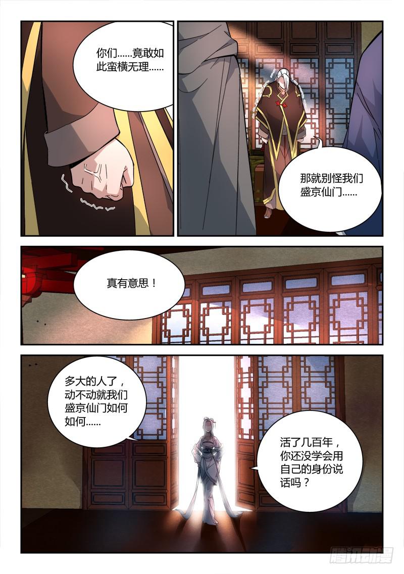 从前有座灵剑山韩漫全集-第七十章无删减无遮挡章节图片 