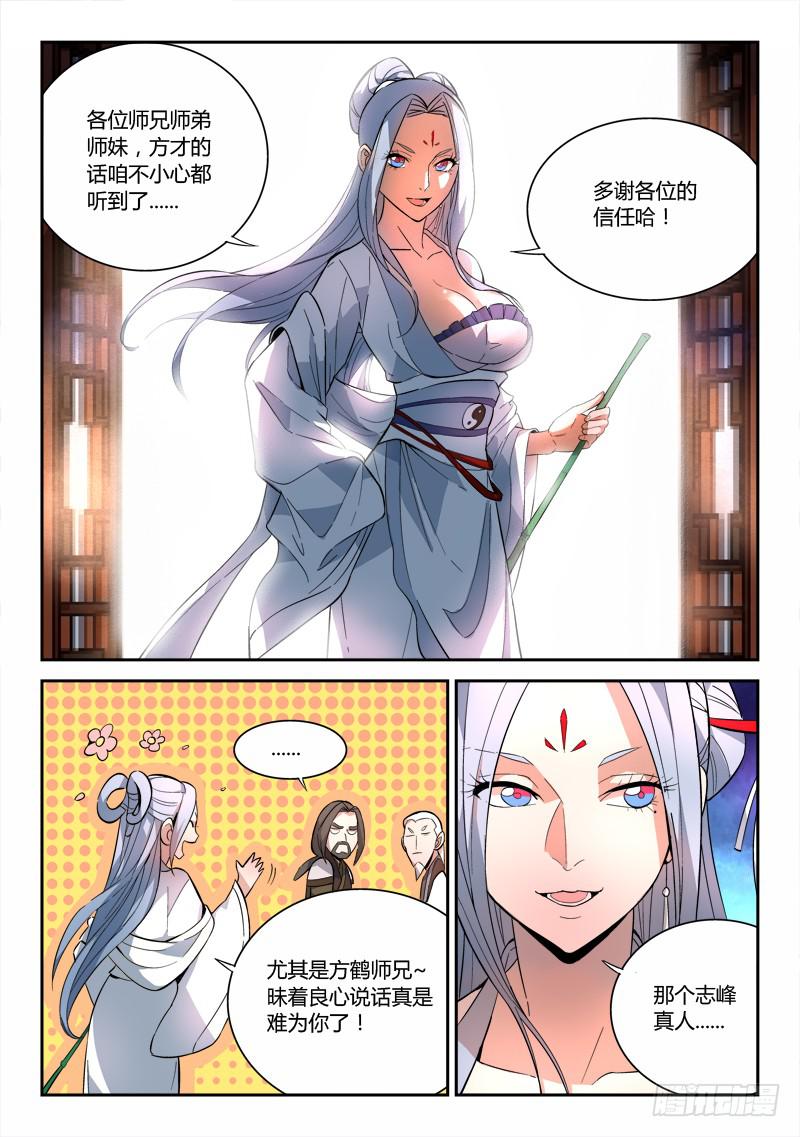 从前有座灵剑山韩漫全集-第七十章无删减无遮挡章节图片 