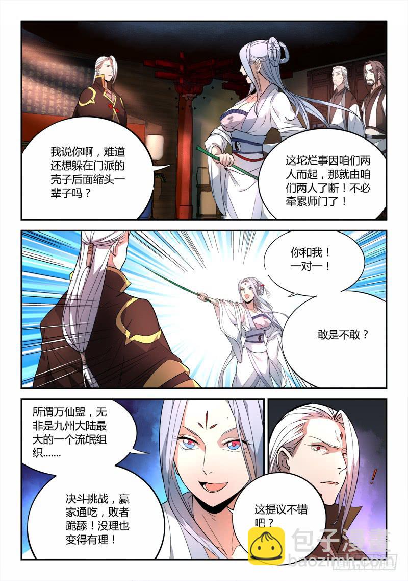 从前有座灵剑山韩漫全集-第七十章无删减无遮挡章节图片 