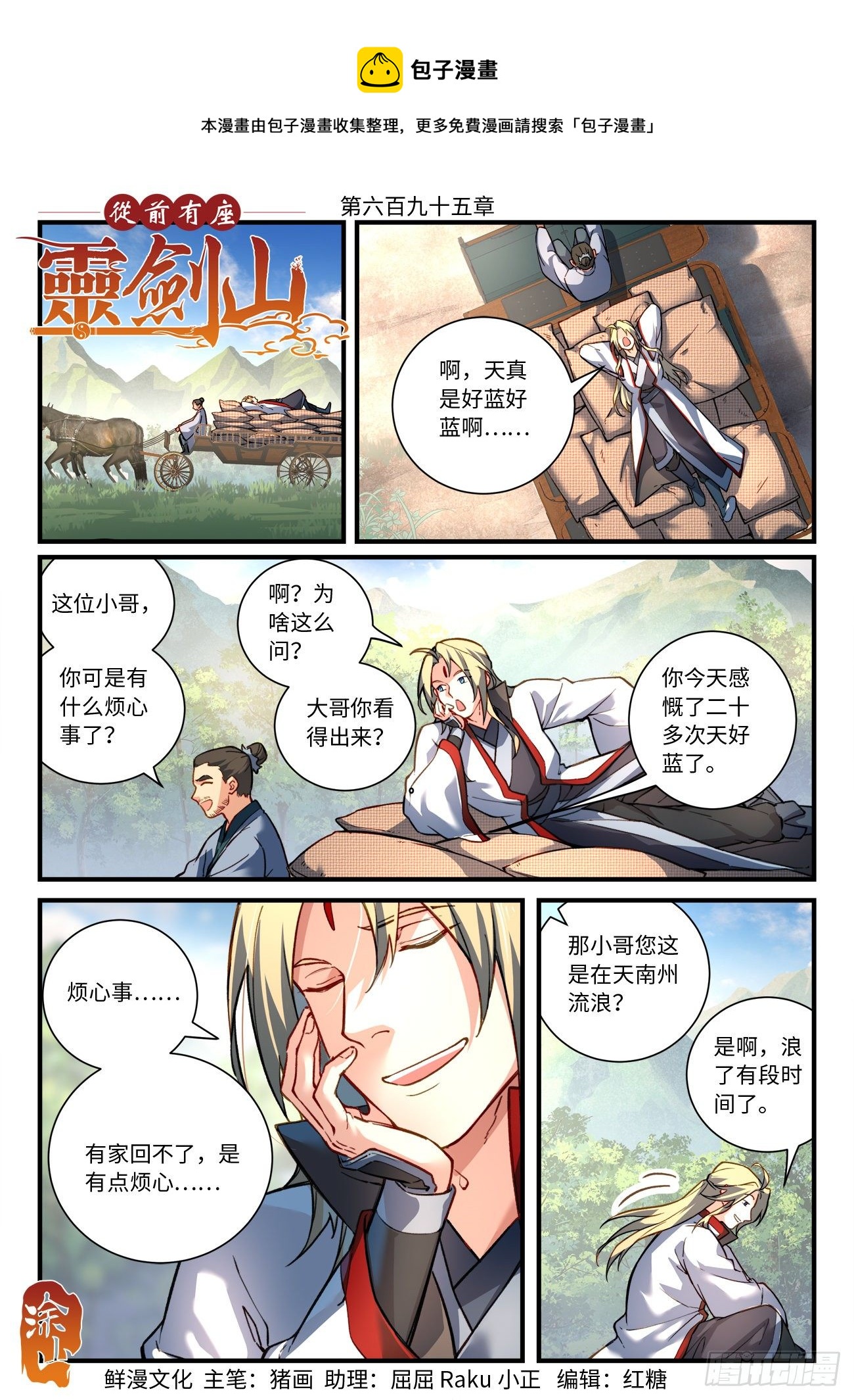 从前有座灵剑山韩漫全集-第六百九十五章无删减无遮挡章节图片 