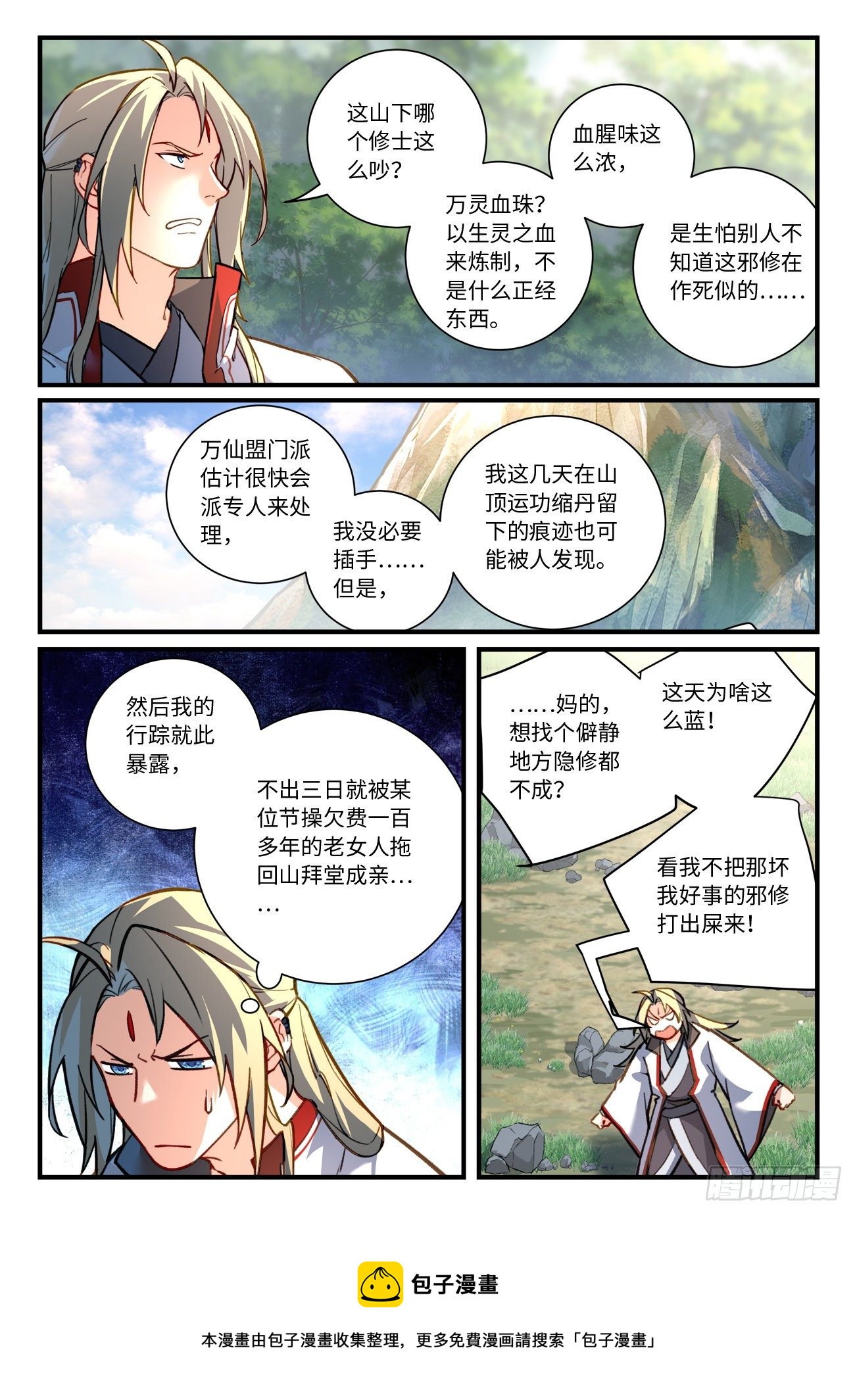 从前有座灵剑山韩漫全集-第六百九十五章无删减无遮挡章节图片 