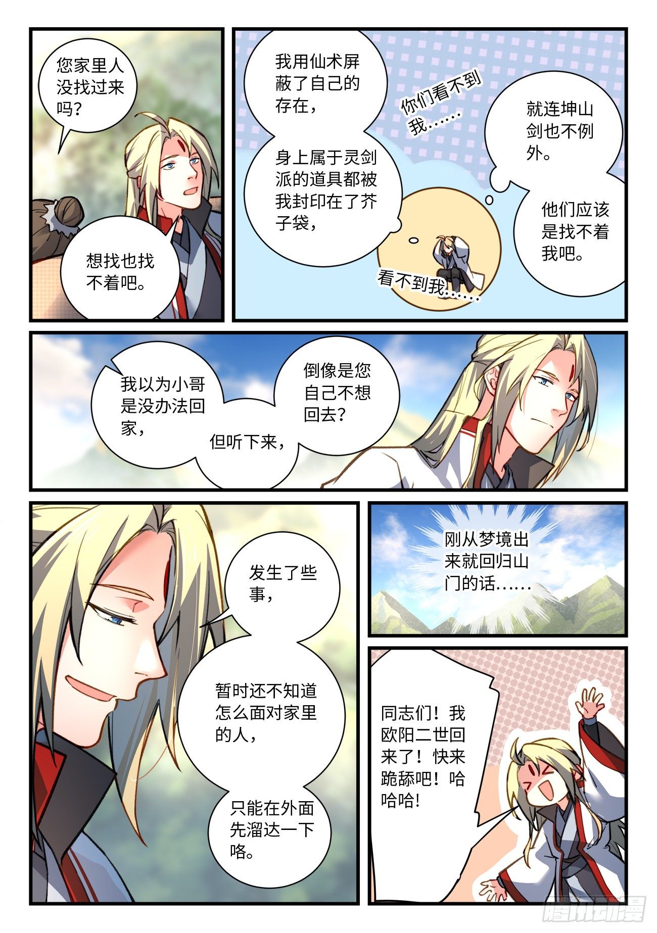 从前有座灵剑山韩漫全集-第六百九十五章无删减无遮挡章节图片 