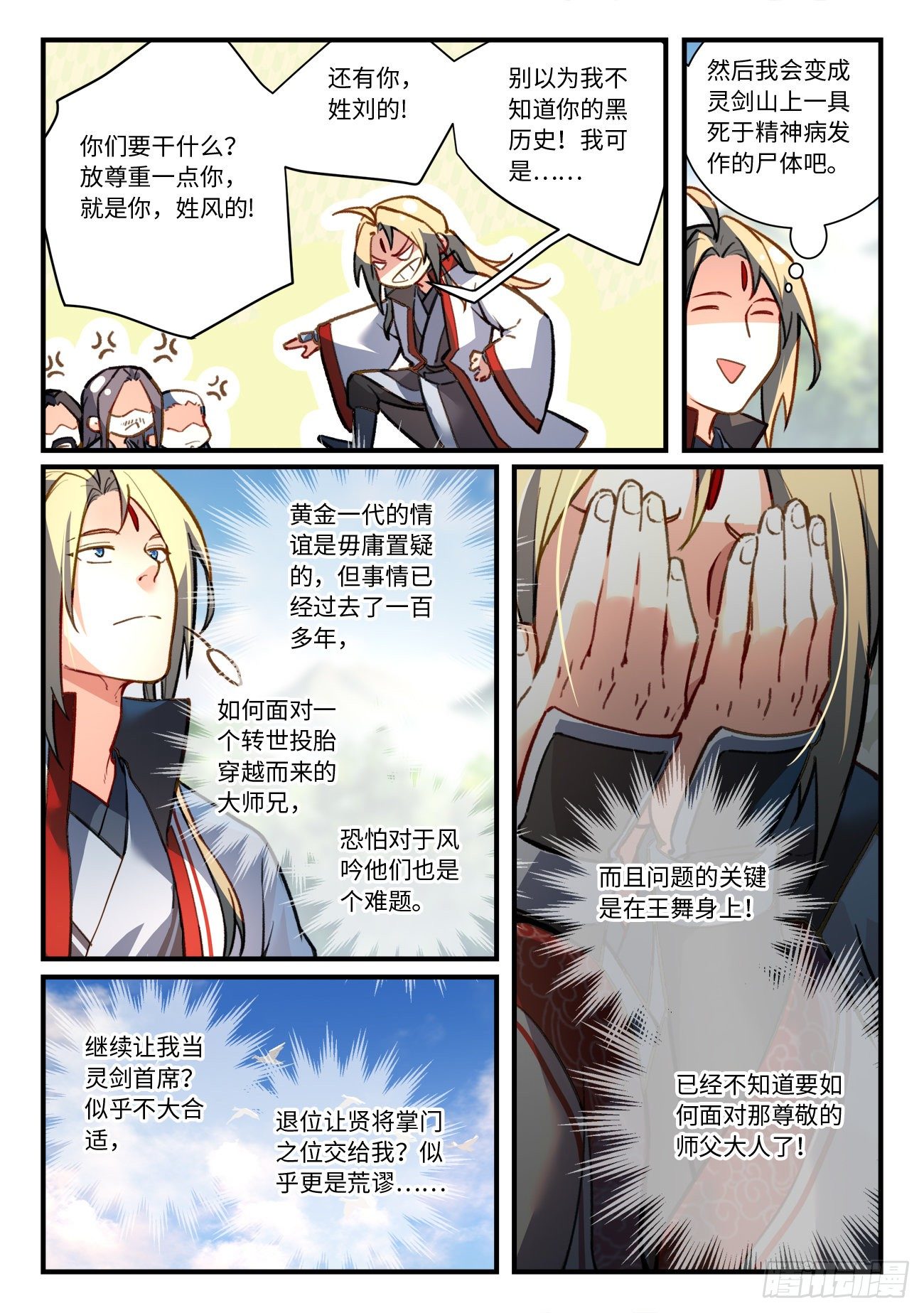 从前有座灵剑山韩漫全集-第六百九十五章无删减无遮挡章节图片 