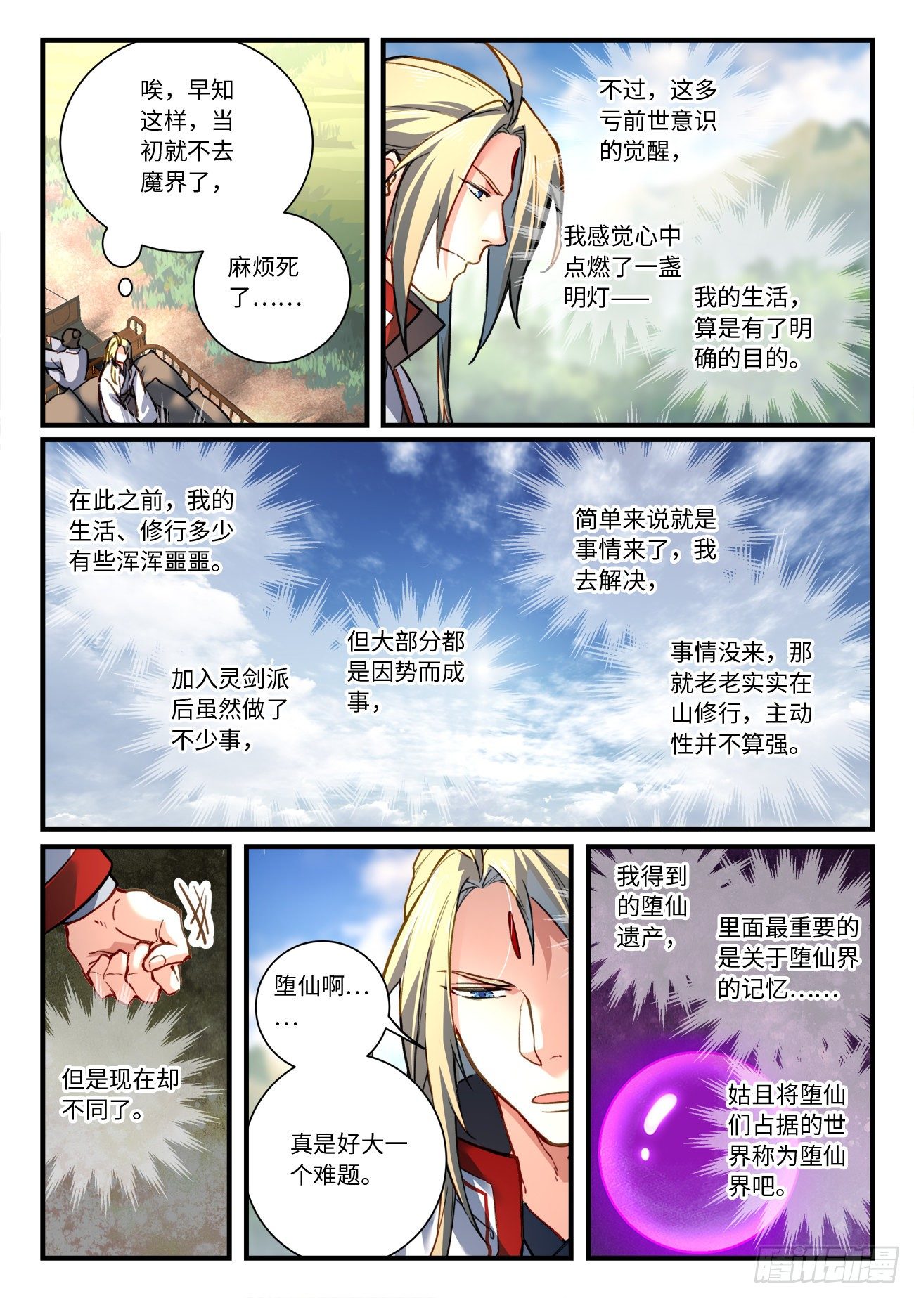 从前有座灵剑山韩漫全集-第六百九十五章无删减无遮挡章节图片 