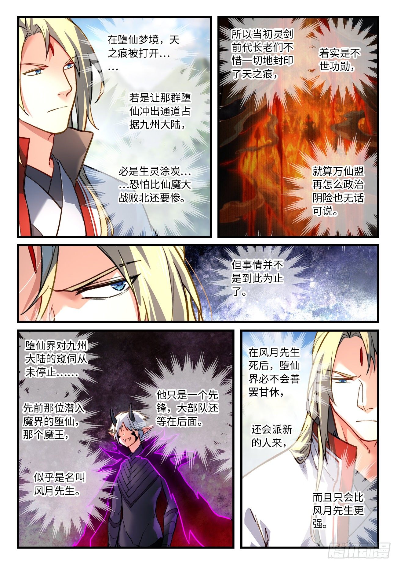 从前有座灵剑山韩漫全集-第六百九十五章无删减无遮挡章节图片 