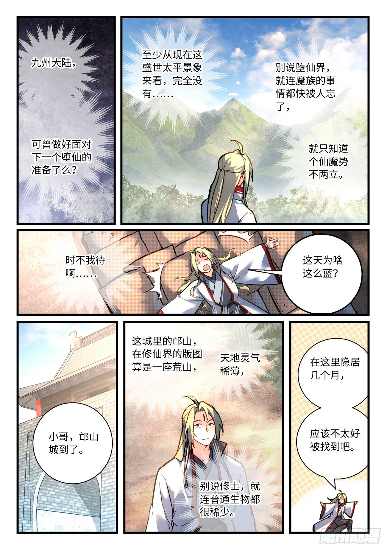 从前有座灵剑山韩漫全集-第六百九十五章无删减无遮挡章节图片 