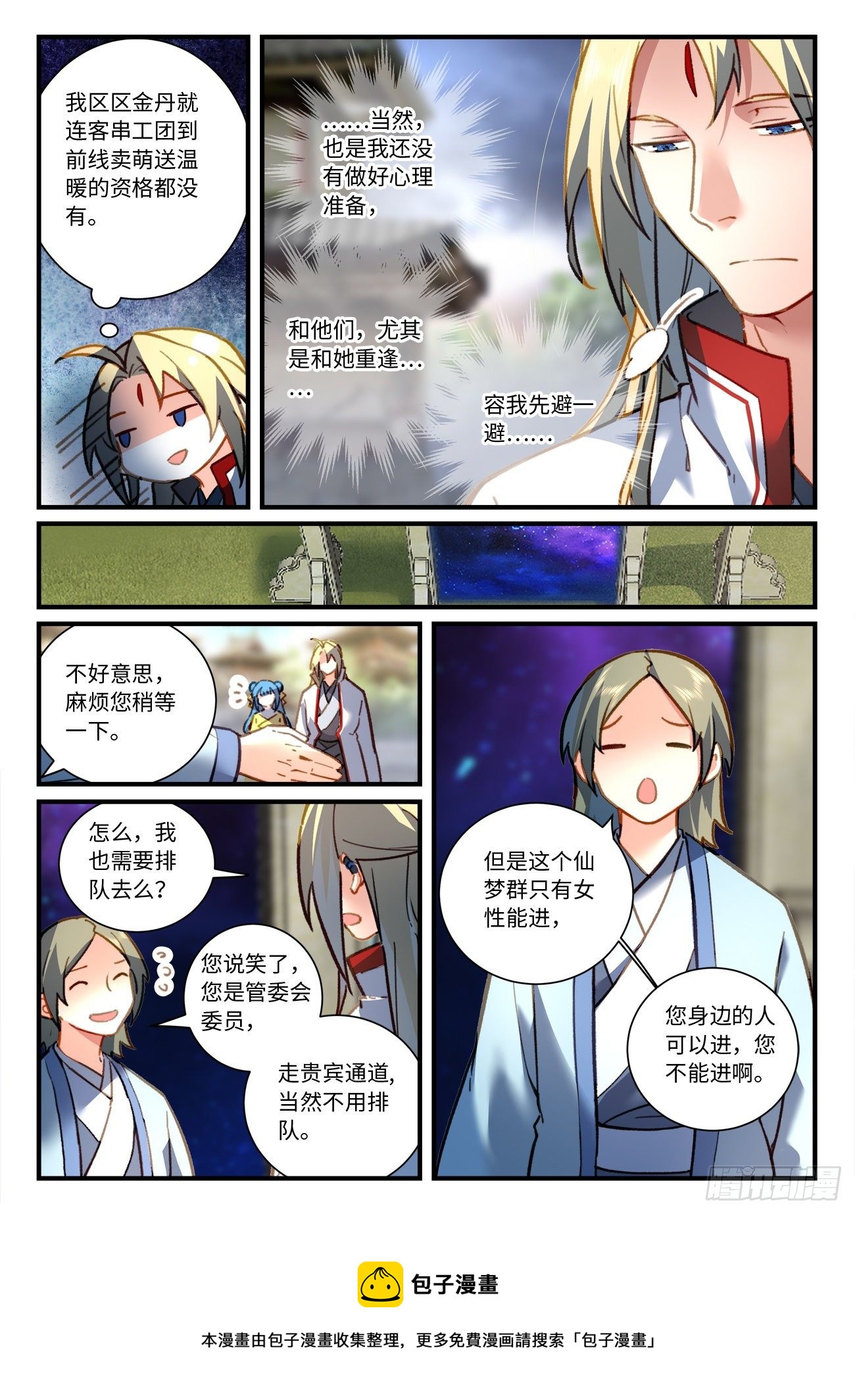 从前有座灵剑山韩漫全集-第六百九十六章无删减无遮挡章节图片 