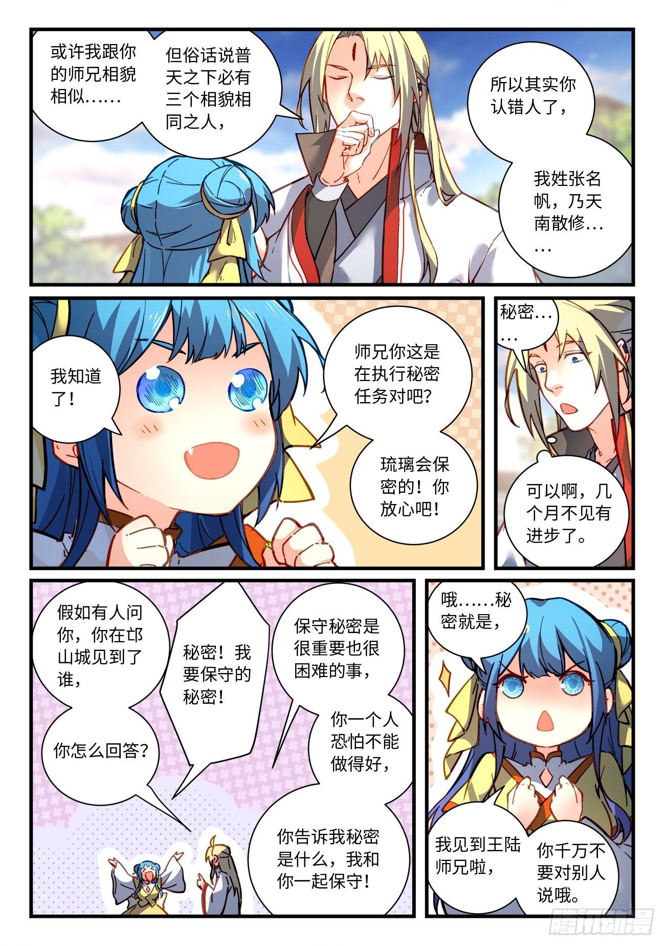 从前有座灵剑山韩漫全集-第六百九十六章无删减无遮挡章节图片 